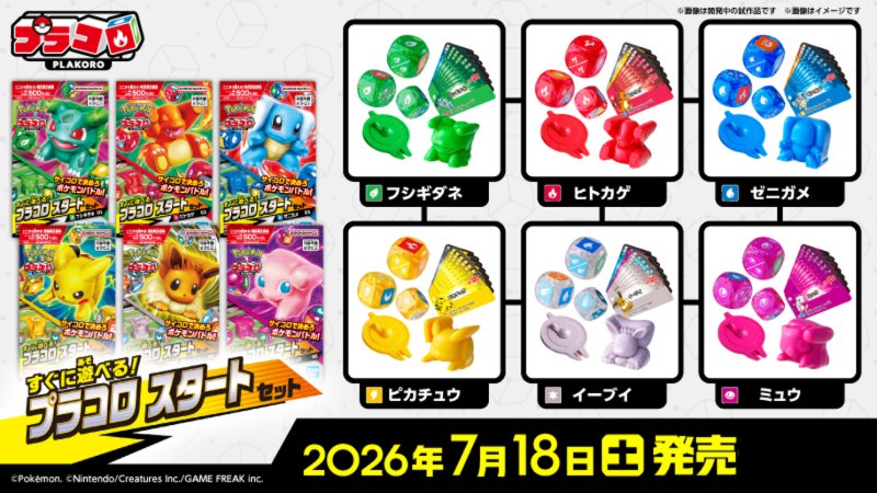 プラコロ スタートセットがリニューアル登場 たんけんボックス01も発売【2026年7月20日】 プラコロ スタートセットがリニューアル登場 たんけんボックス01も発売【2026年7月20日】