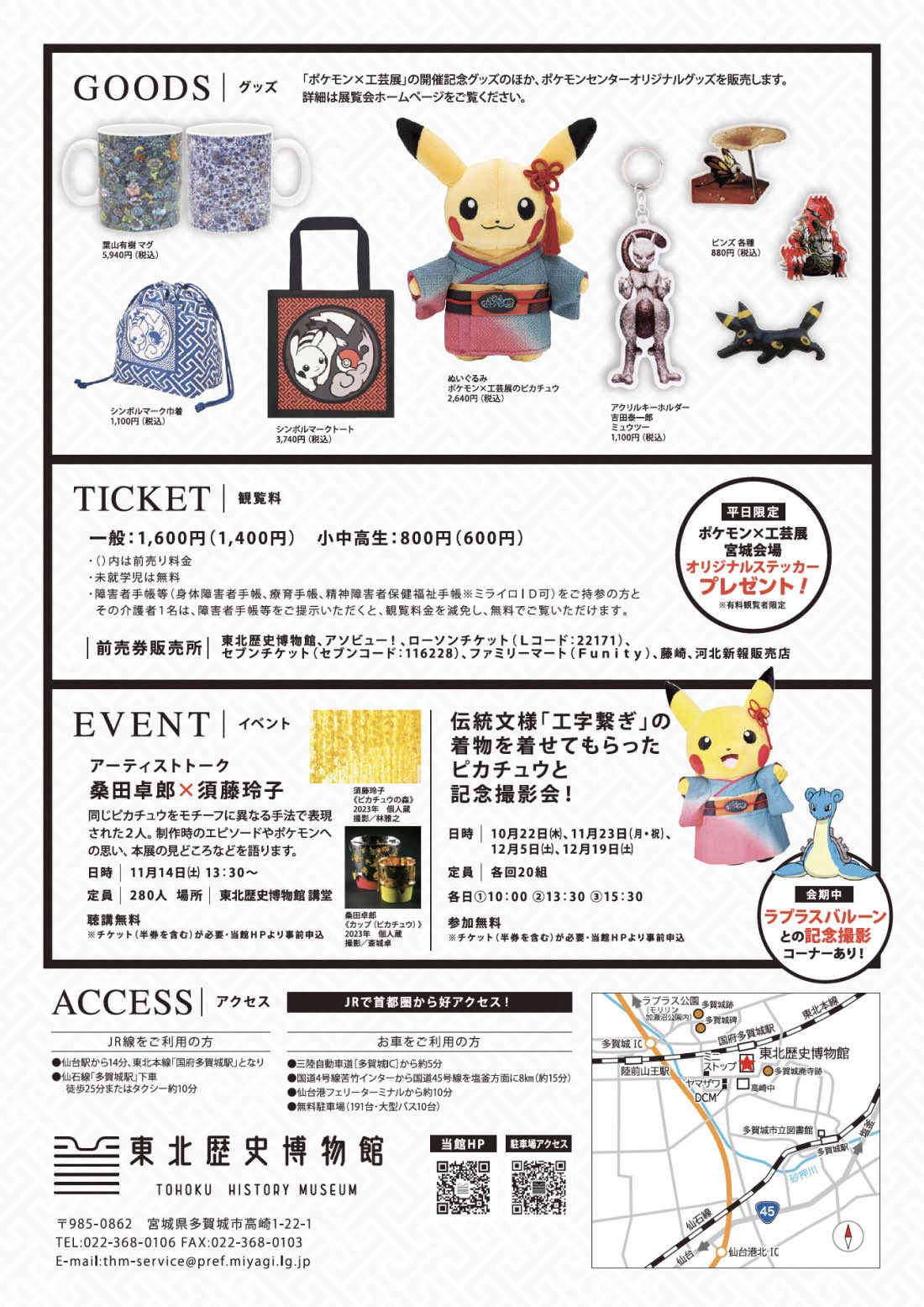 ポケモン×工芸展－美とわざの大発見－グッズとチケット情報
