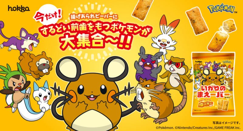 いかりのまえーバー するどい前歯ポケモン大集合ビジュアル