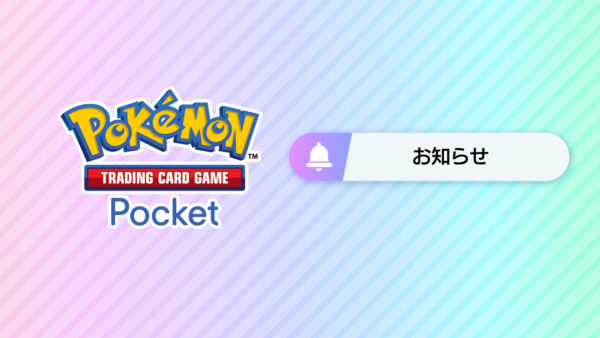 ポケポケ7月29日アップデート！約3.5GBダウンロードと砂時計配布【2026年7月25日】