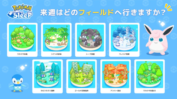 ポケモンスリープにシアンの砂浜EXが8月10日登場 マスター18解放と7月28日グッドスリープデー