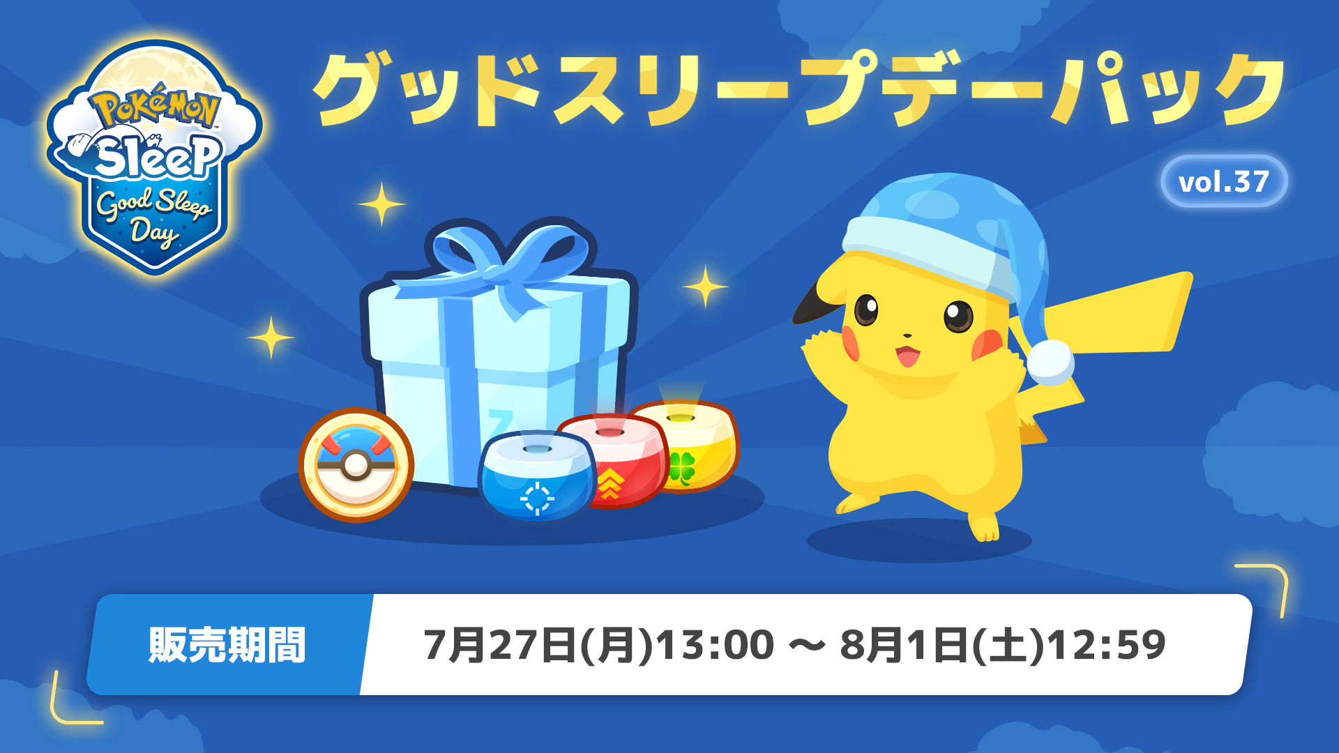 グッドスリープデーパックvol.37の関連画像