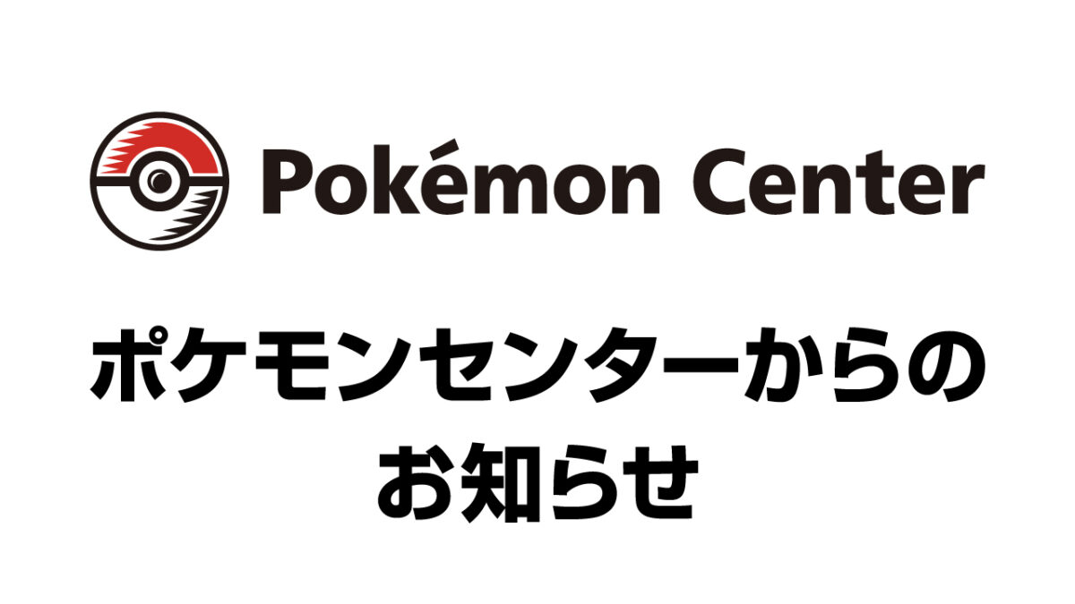 ポケモンセンターメガトウキョーが8月24日営業再開予定 ピカチュウスイーツも同時再開