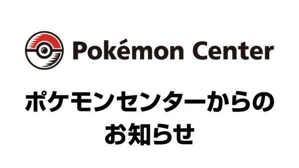ポケモンセンターメガトウキョーが8月24日営業再開予定 ピカチュウスイーツも同時再開