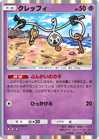 クレッフィ クレッフィ
