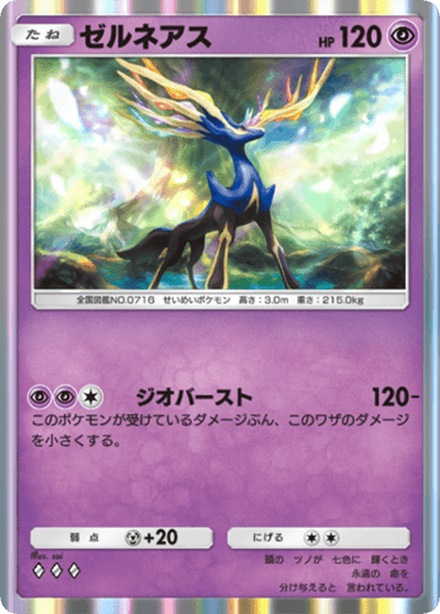 ゼルネアス