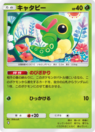 キャタピー キャタピー