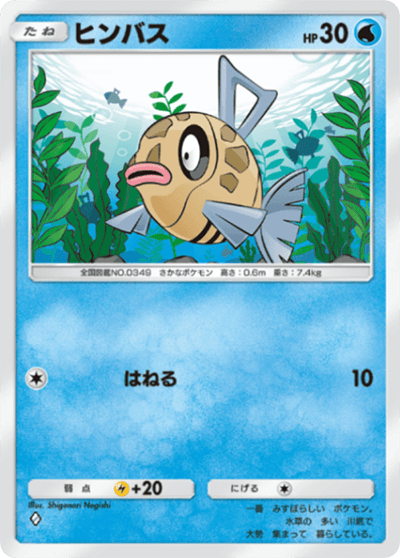 ヒンバス ヒンバス