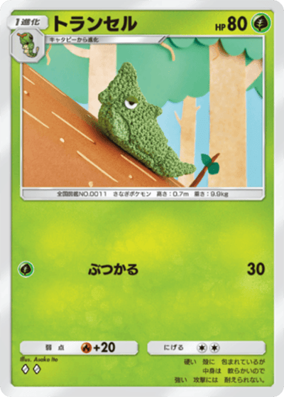 トランセル トランセル