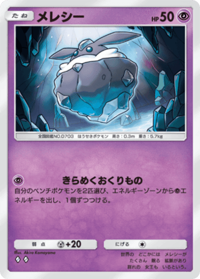 メレシー メレシー