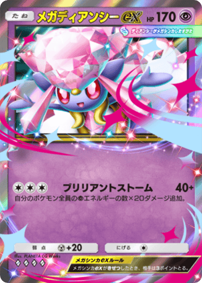 メガディアンシーex メガディアンシーex