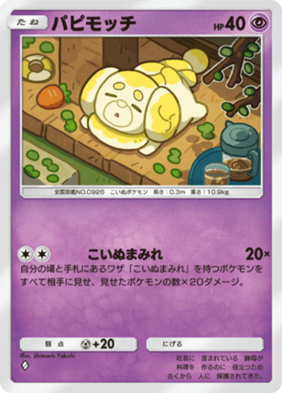 パピモッチ パピモッチ