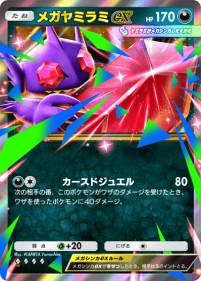 メガヤミラミex メガヤミラミex