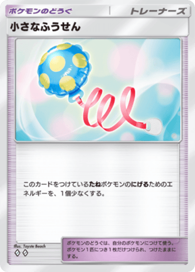 小さなふうせん 小さなふうせん