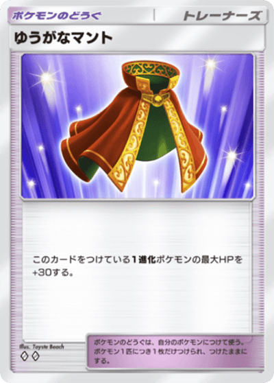 ゆうがなマント ゆうがなマント