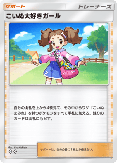 こいぬ大好きガール こいぬ大好きガール