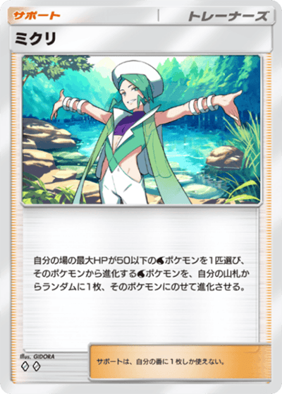 ミクリ ミクリ