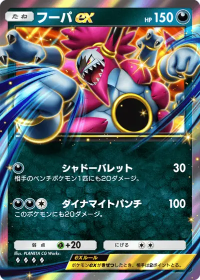 フーパex