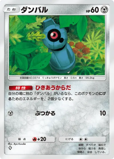 ダンバル