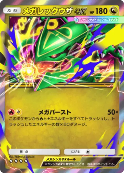 メガレックウザex