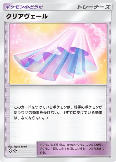 クリアヴェール