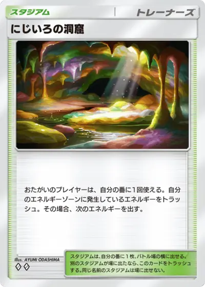 にじいろの洞窟
