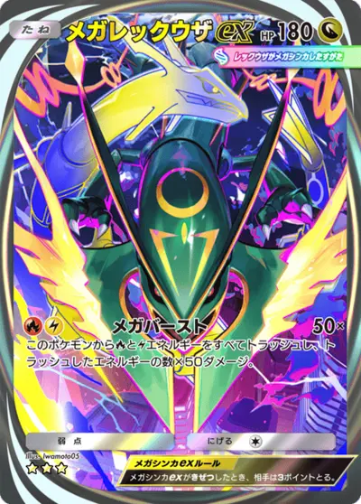 メガレックウザex イマーシブ