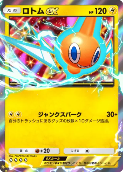 ロトムex ロトムex