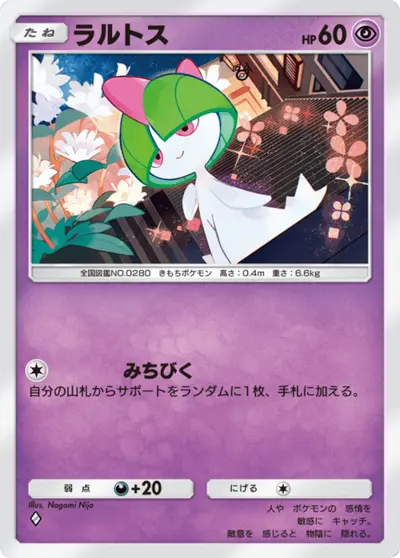 ラルトス