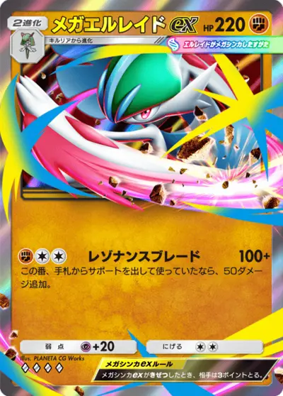 メガエルレイドex