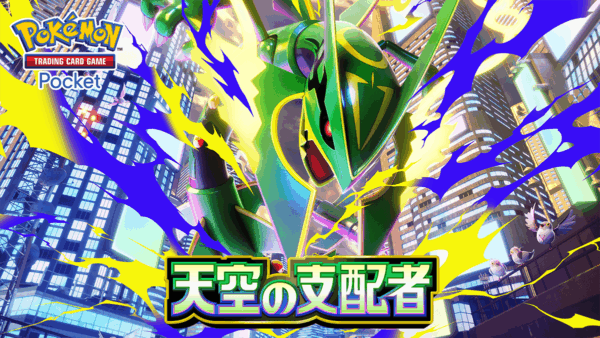 天空の支配者（B4）収録カードと新デッキ紹介