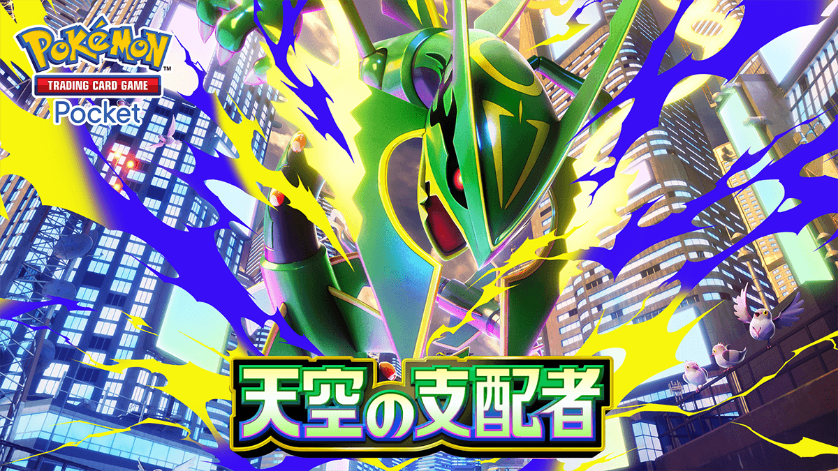 天空の支配者（B4）収録カードと新デッキ紹介