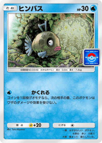 ヒンバス