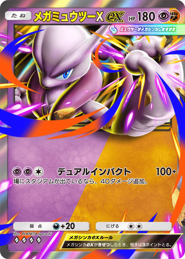 メガミュウツーex メガミュウツーex