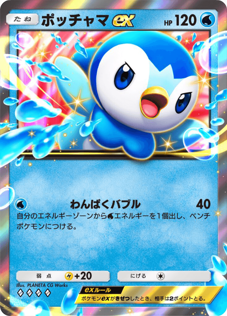 ポッチャマex ポッチャマex