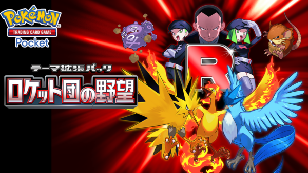 ロケット団の野望（B4a）収録カードと新デッキ紹介