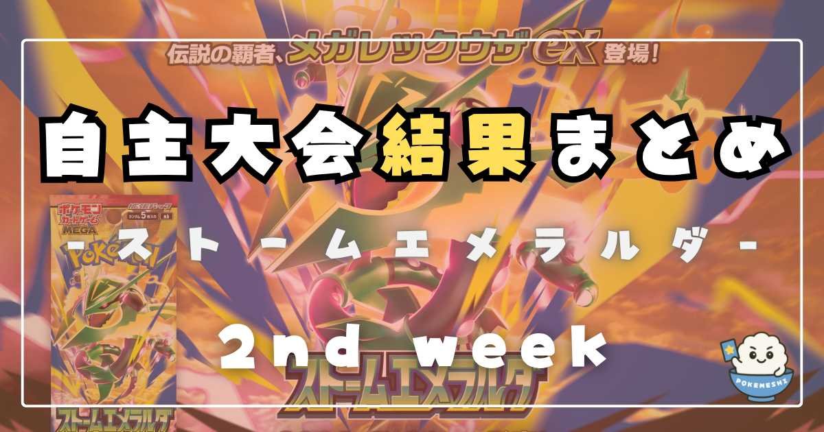 ストームエメラルダの関連画像
