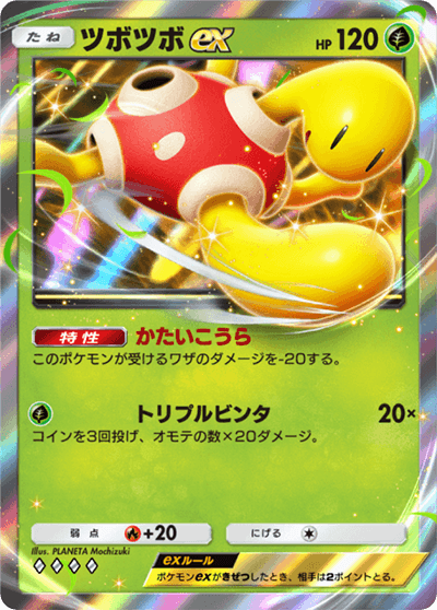 ツボツボex ツボツボex