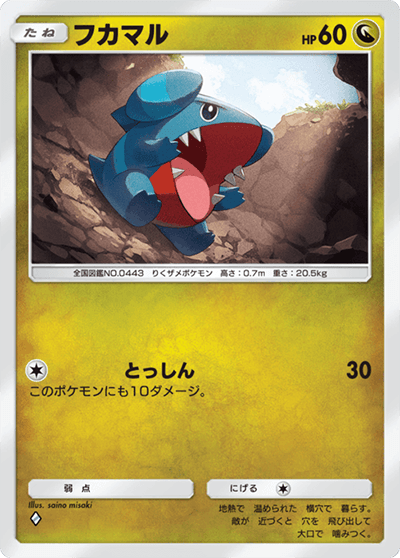 フカマル