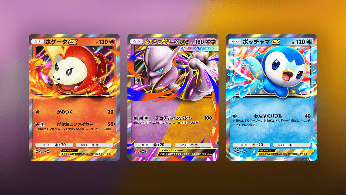 ポケポケに「デュアルタイプ」登場!メガミュウツーXexなど2026年10月新シリーズ情報 ポケポケに「デュアルタイプ」登場!メガミュウツーXexなど2026年10月新シリーズ情報