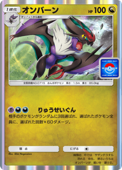 オンバーン オンバーン