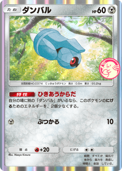 ダンバル ダンバル