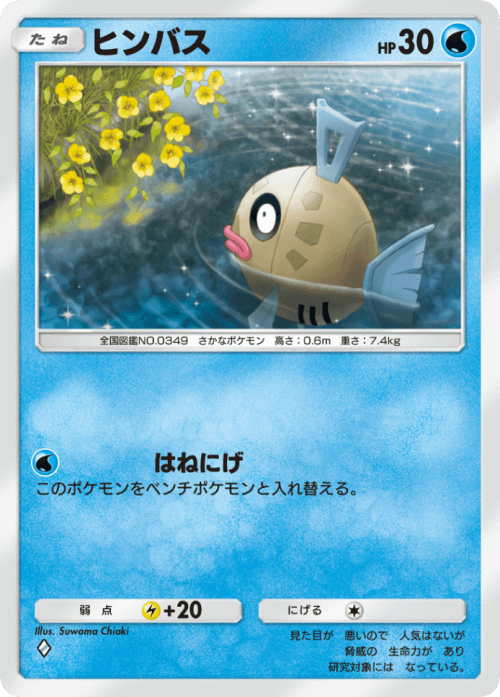 ヒンバス
