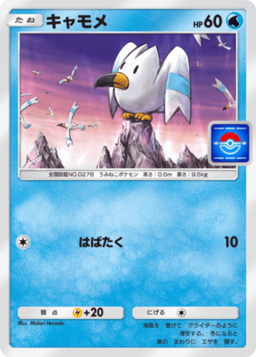 キャモメ