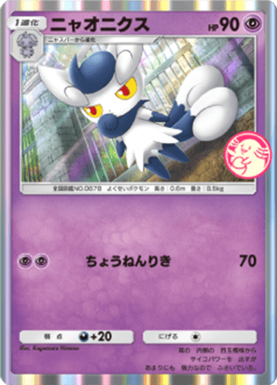 ニャオニクス ニャオニクス