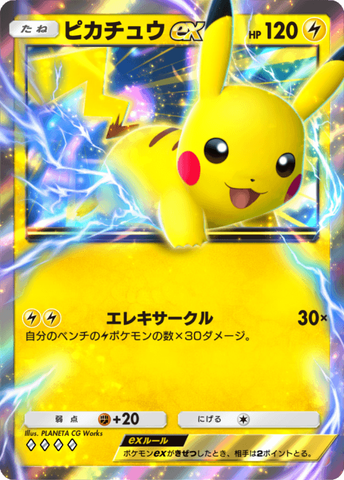 ピカチュウex ピカチュウex