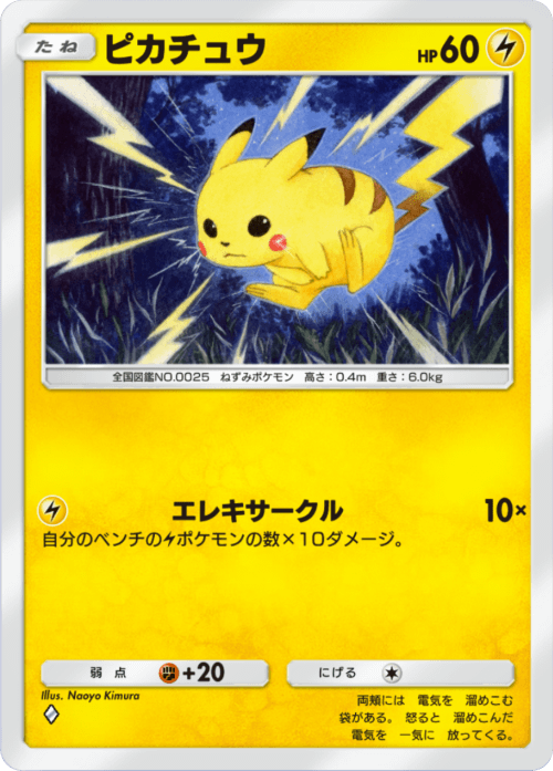 ピカチュウ ピカチュウ