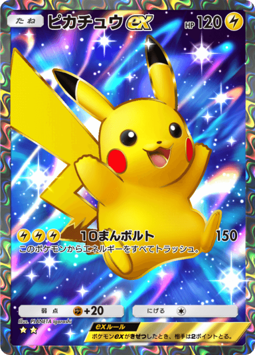 ピカチュウex ピカチュウex