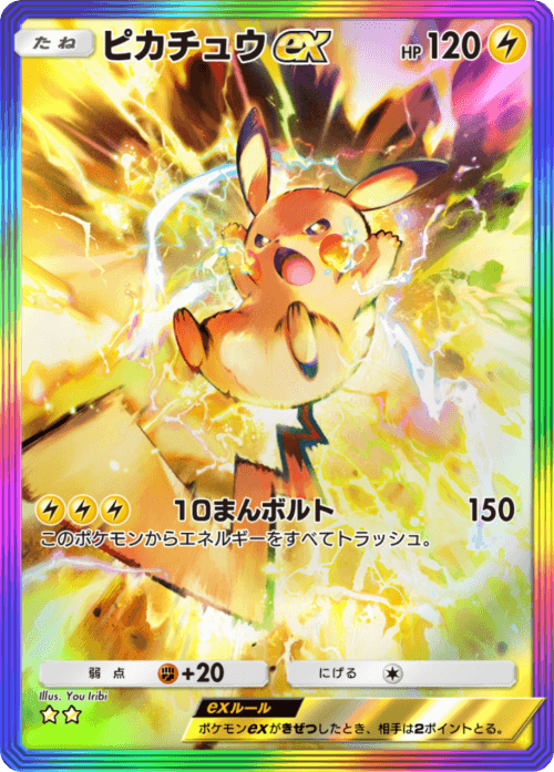 ピカチュウex ピカチュウex