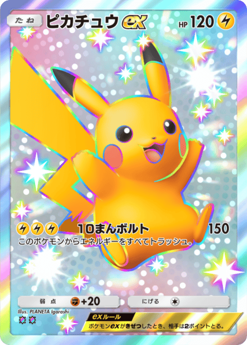 ピカチュウex ピカチュウex